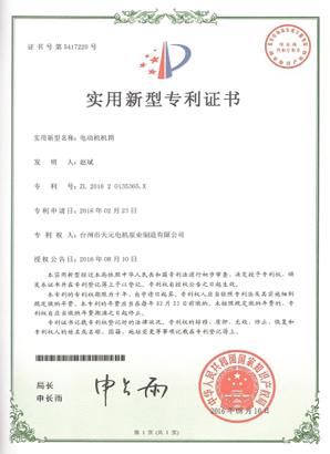 Patent certificate