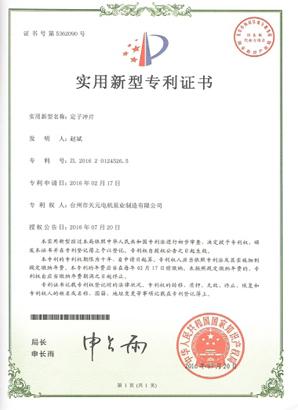 Patent certificate