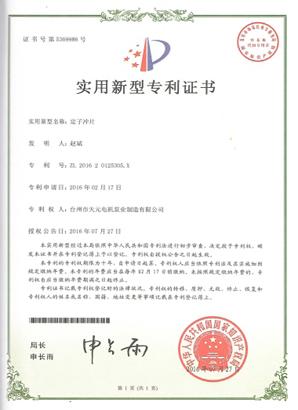 Patent certificate